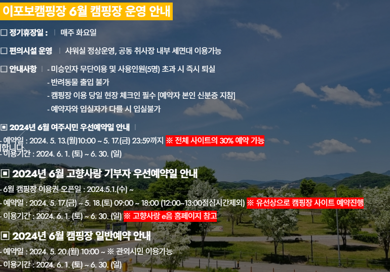 여주이포보오토캠핑장예약