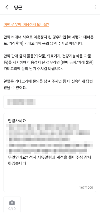 당근마켓 영구정지